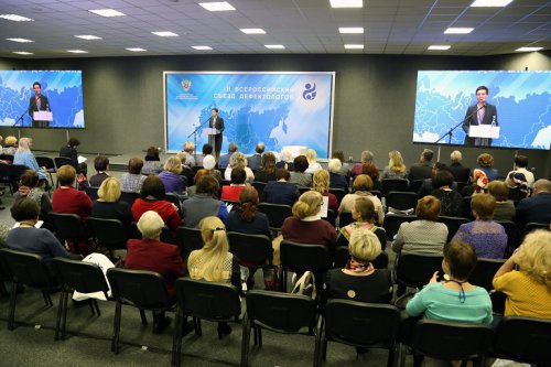 II  Всероссийский съезд  дефектологов
