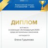 Всероссийский конкурс "ГОСЗАКАЗЧИК - 2020"