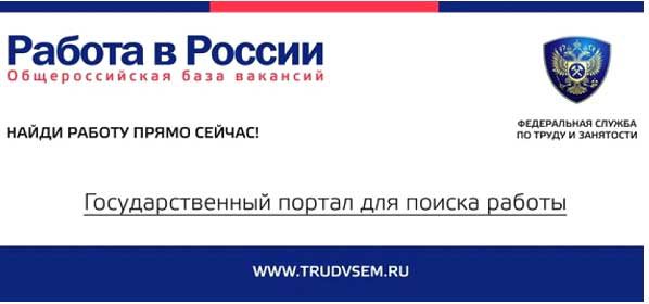 "РАБОТА В РОССИИ"