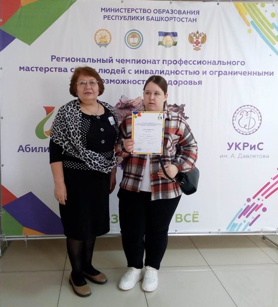 Участие в VIII Региональном отборочном этапе Национального чемпионата по профессиональному мастерству среди инвалидов и лиц с ограниченными возможностями здоровья «Абилимпикс»  Республики Башкортостан